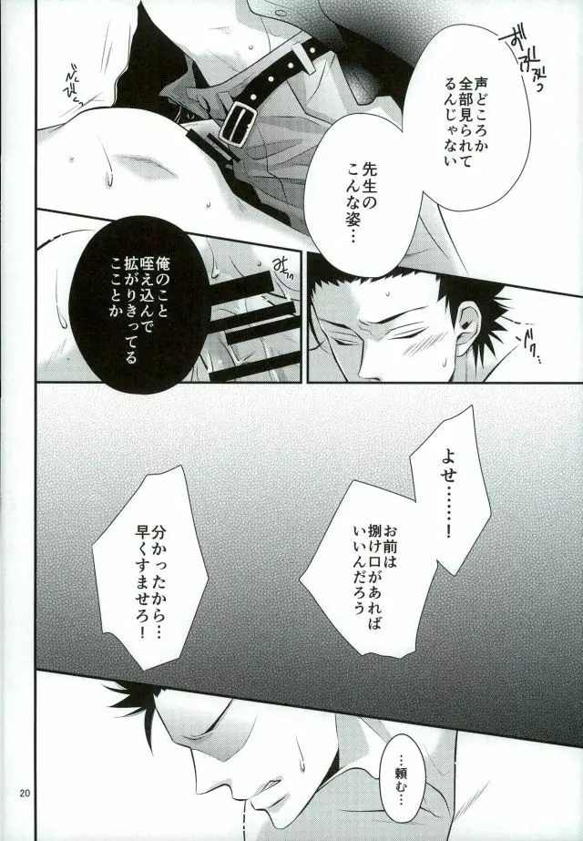 愛玩先生 Page.20