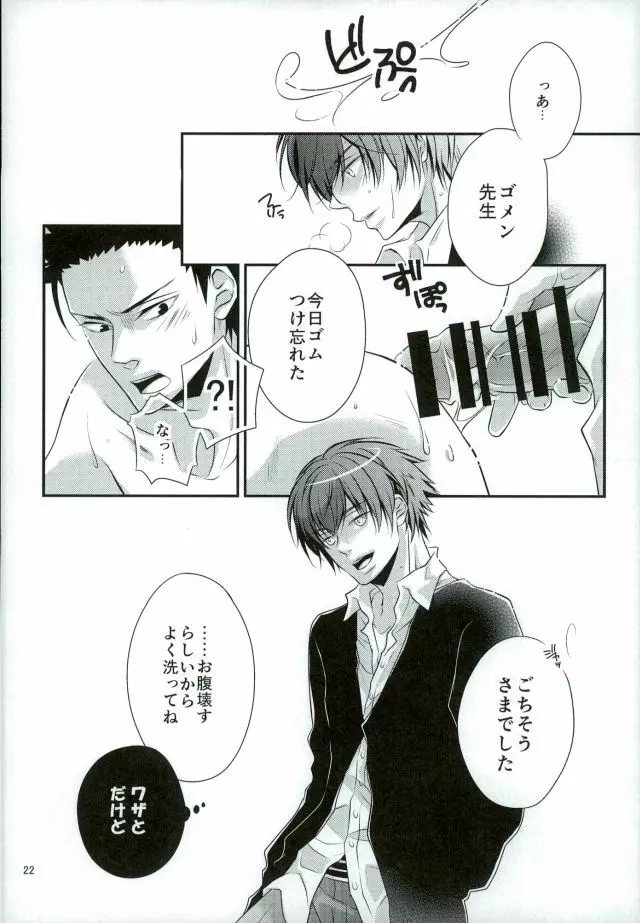 愛玩先生 Page.22