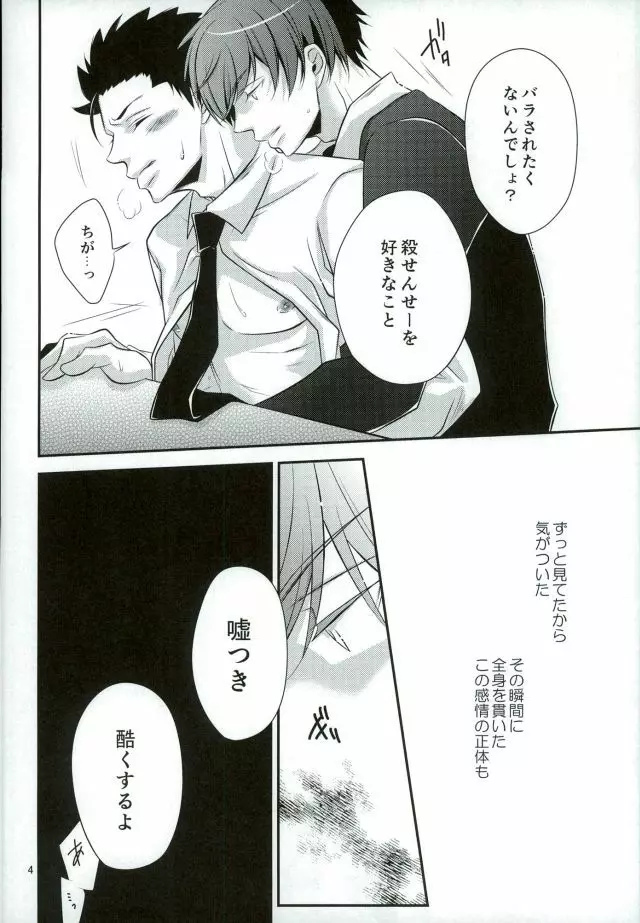 愛玩先生 Page.4