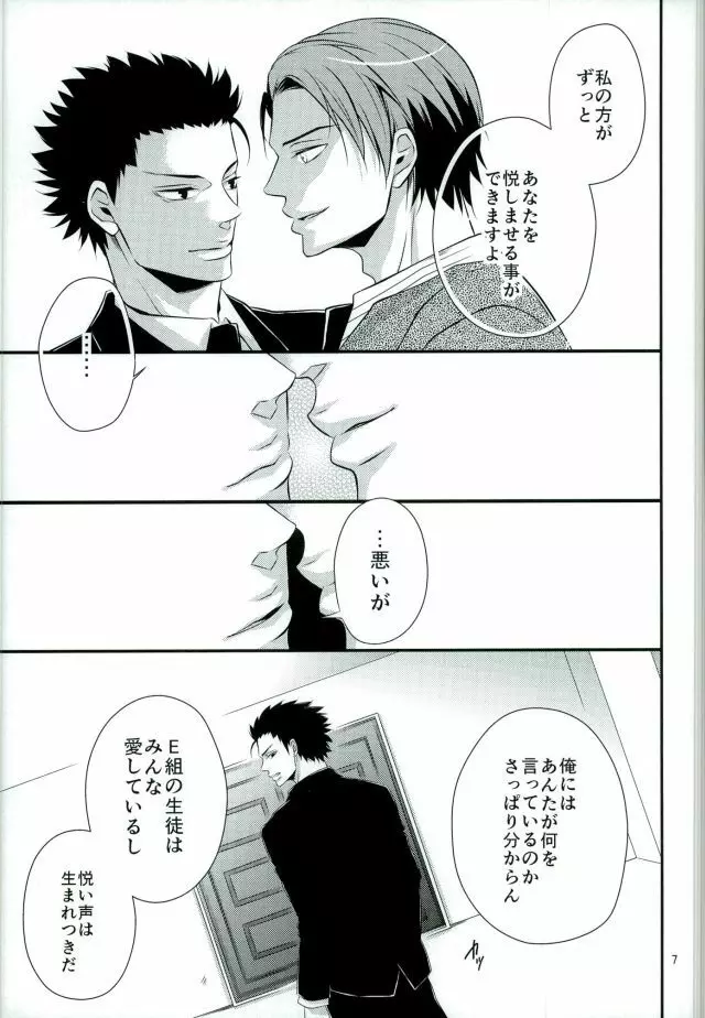 愛玩先生 Page.7