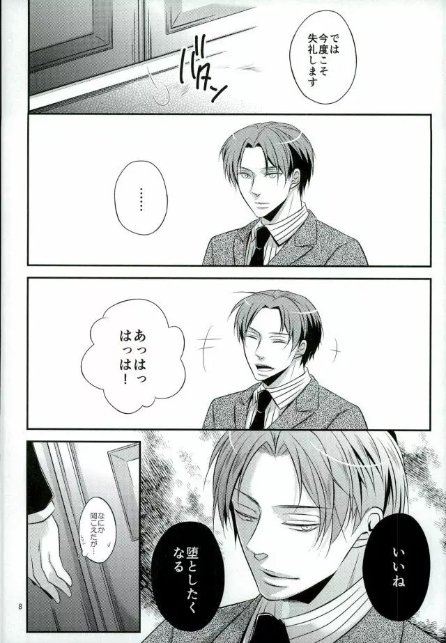 愛玩先生 Page.8