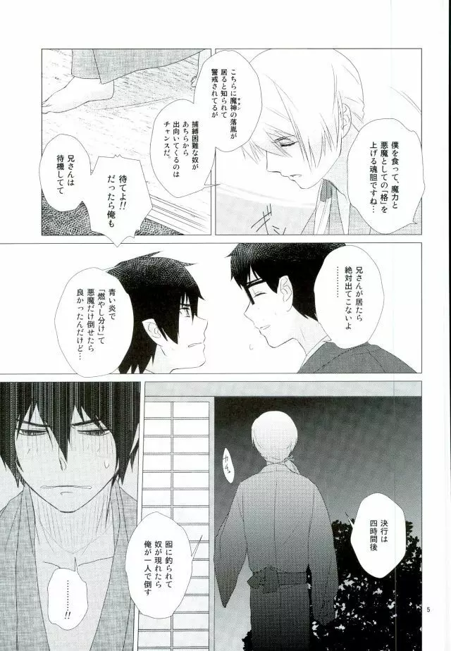 燐雪艶夜抄 Page.6