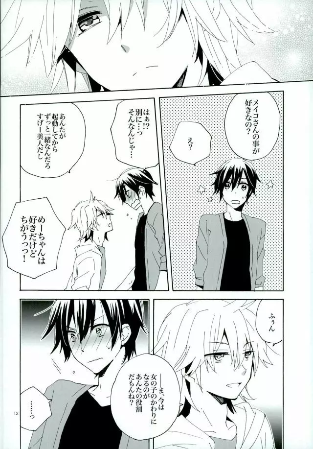 サイレントワルツ3 Page.11