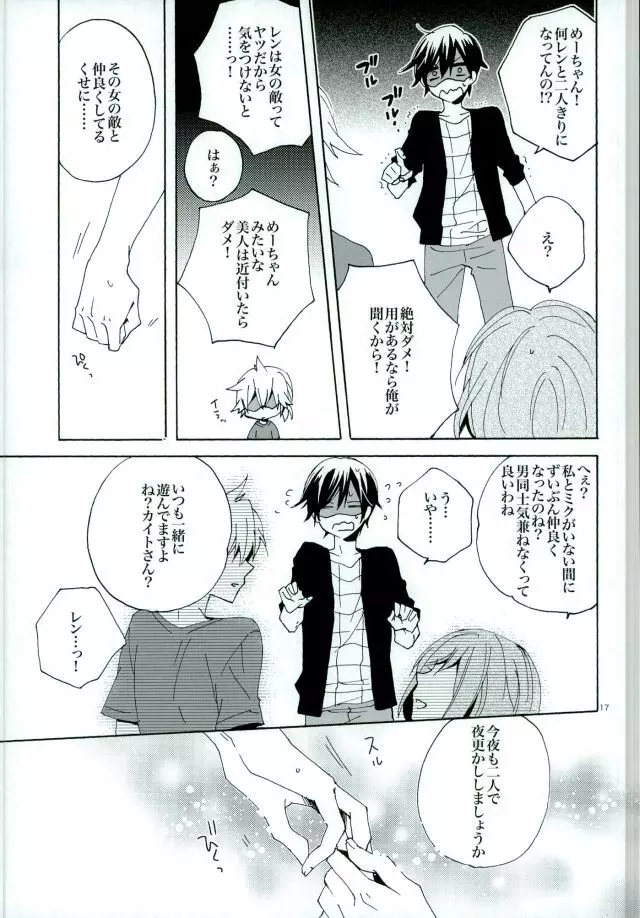 サイレントワルツ3 Page.16