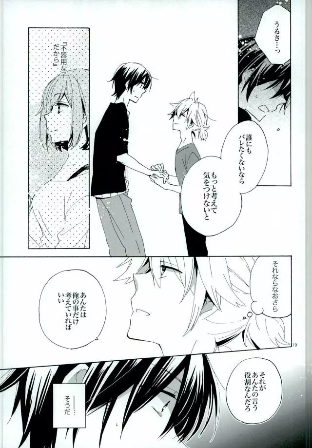 サイレントワルツ3 Page.18