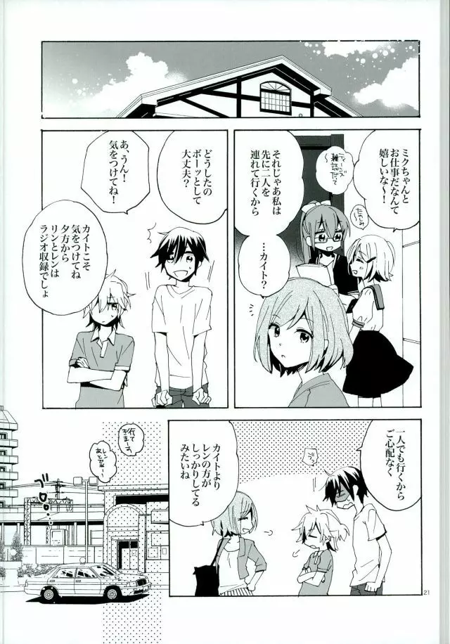 サイレントワルツ3 Page.20