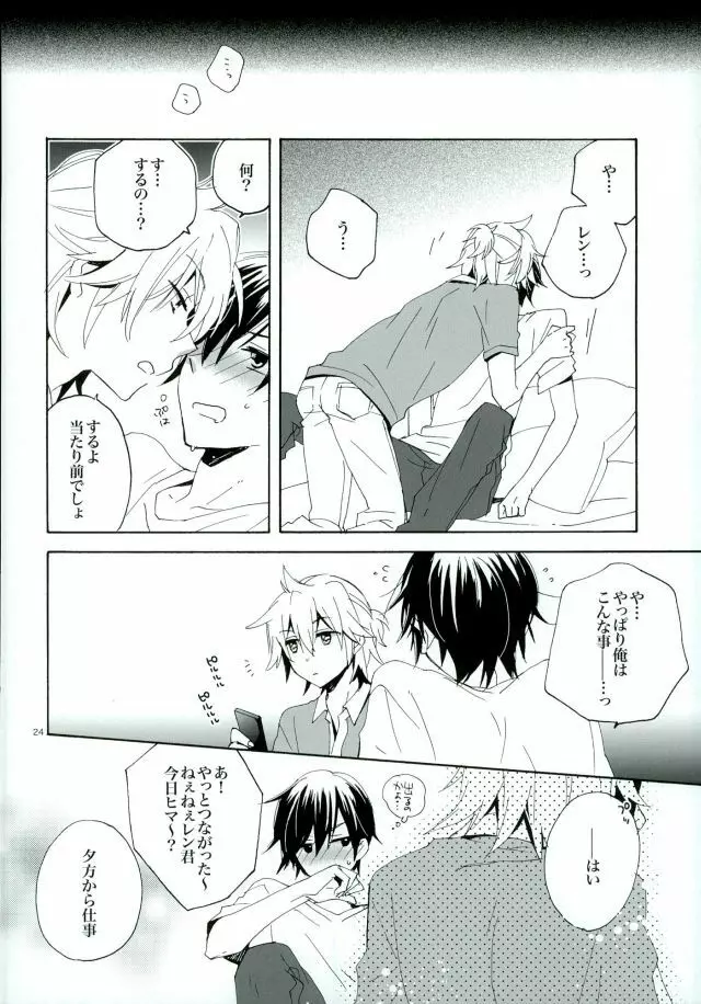 サイレントワルツ3 Page.23