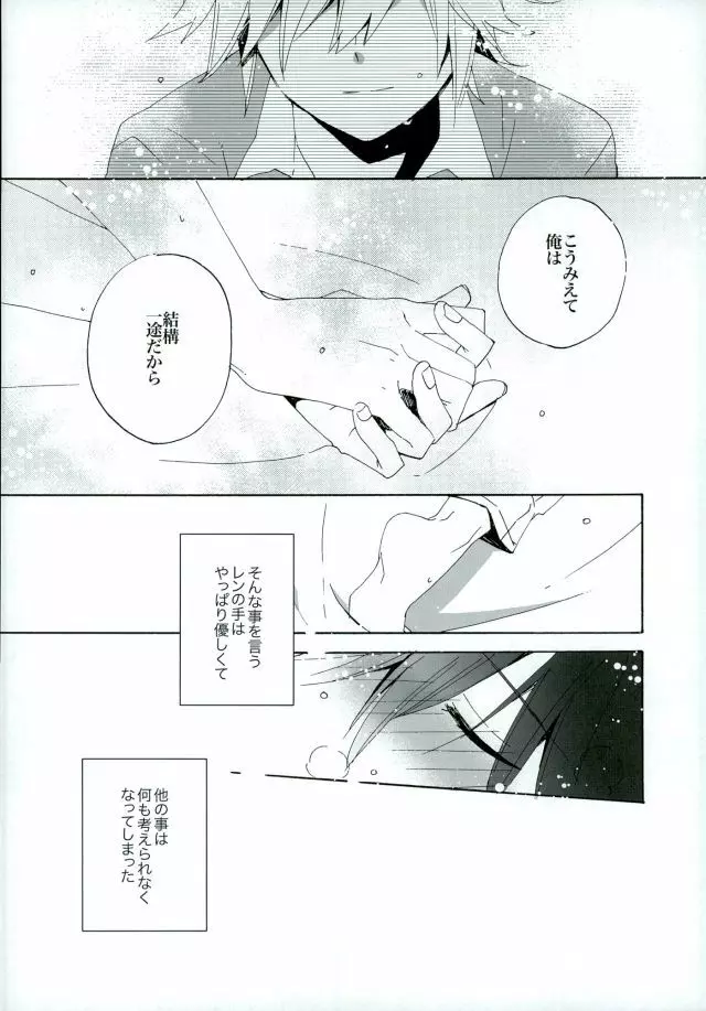 サイレントワルツ3 Page.31