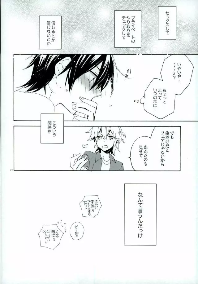 サイレントワルツ3 Page.33