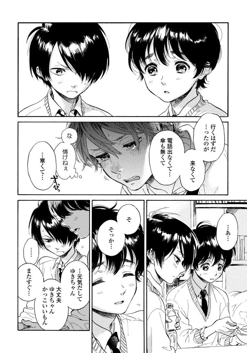 ユピテルにおねがい Page.10