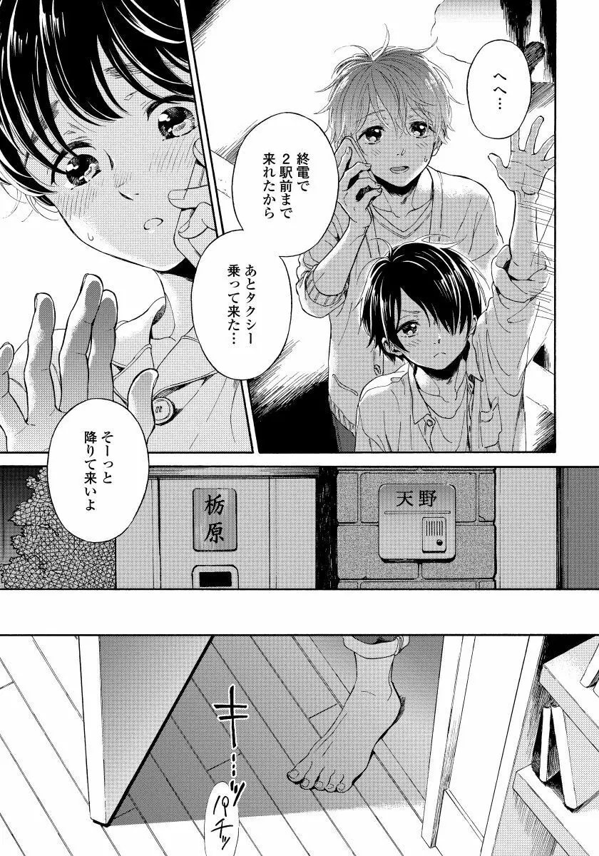 ユピテルにおねがい Page.105