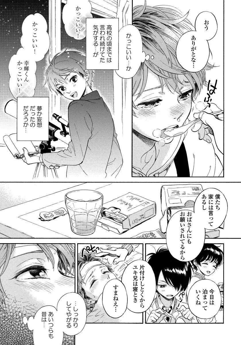 ユピテルにおねがい Page.11