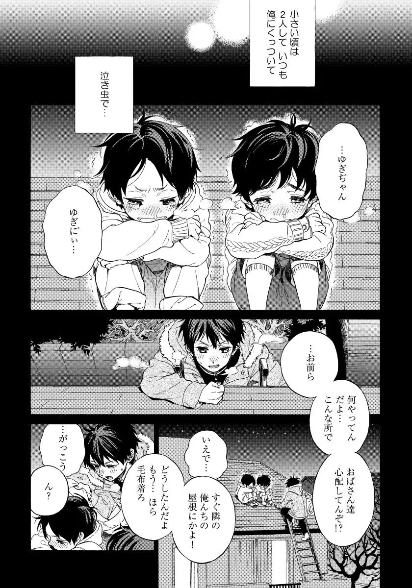 ユピテルにおねがい Page.12