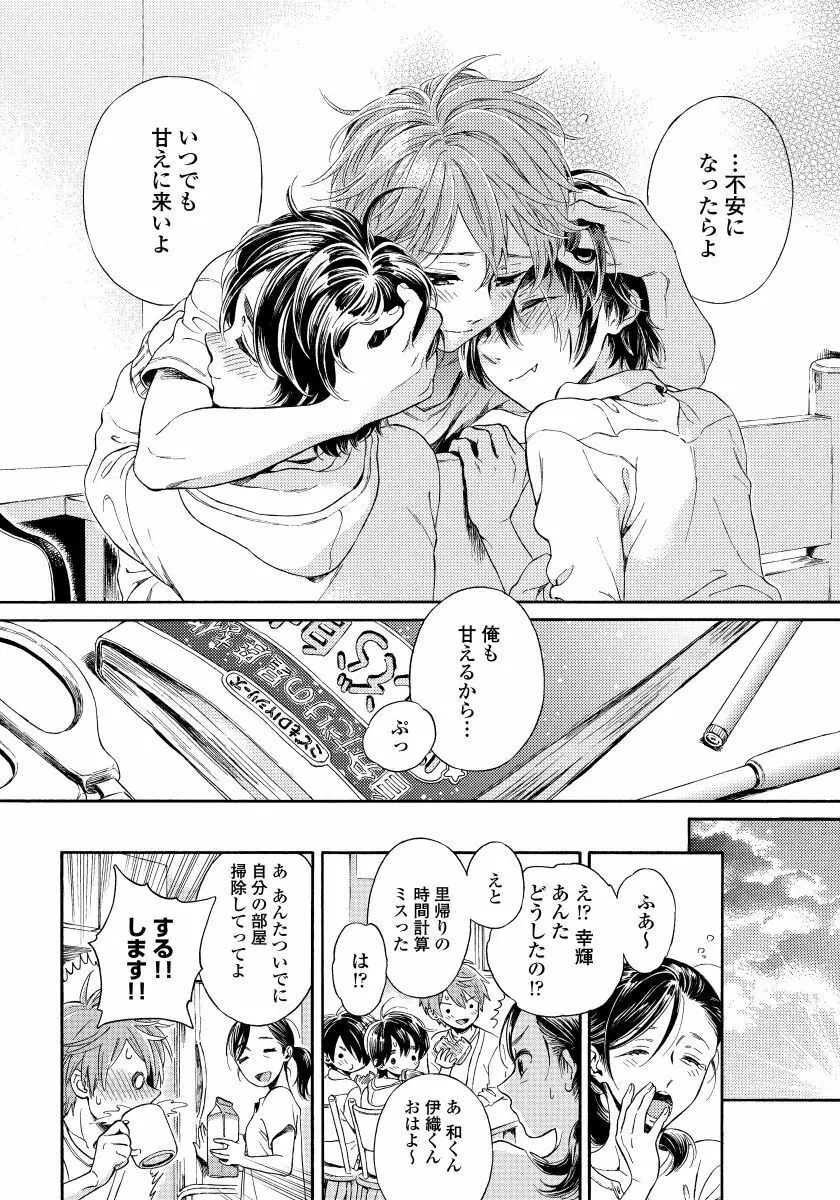 ユピテルにおねがい Page.124