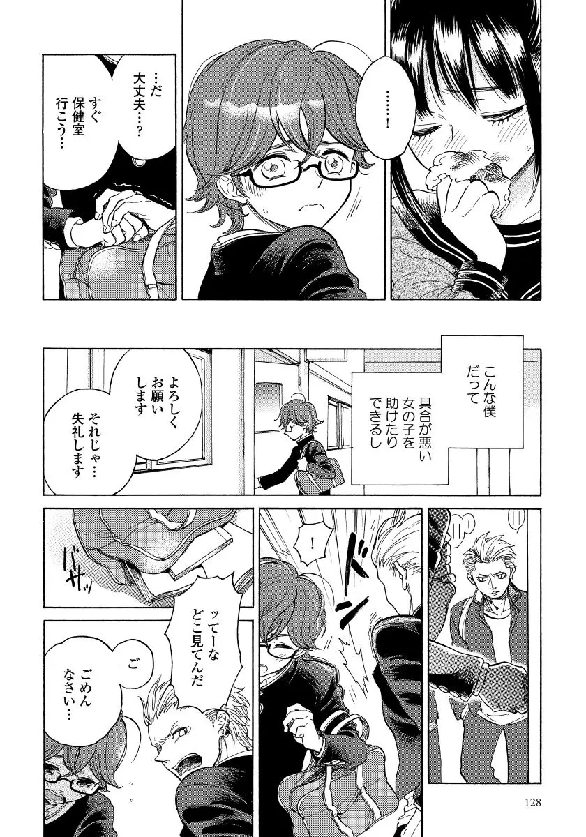 ユピテルにおねがい Page.130