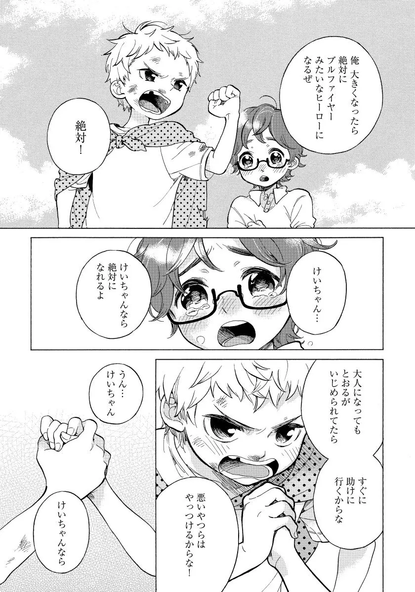 ユピテルにおねがい Page.134