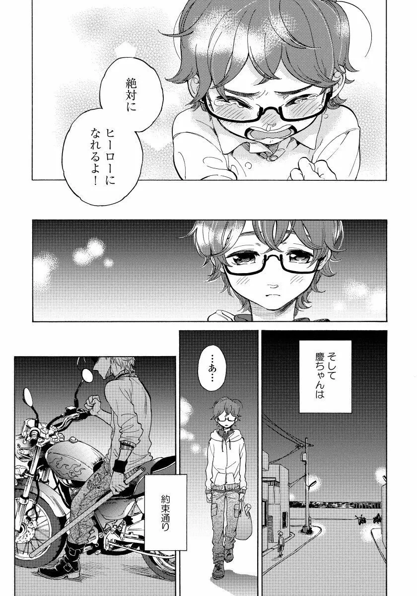 ユピテルにおねがい Page.135