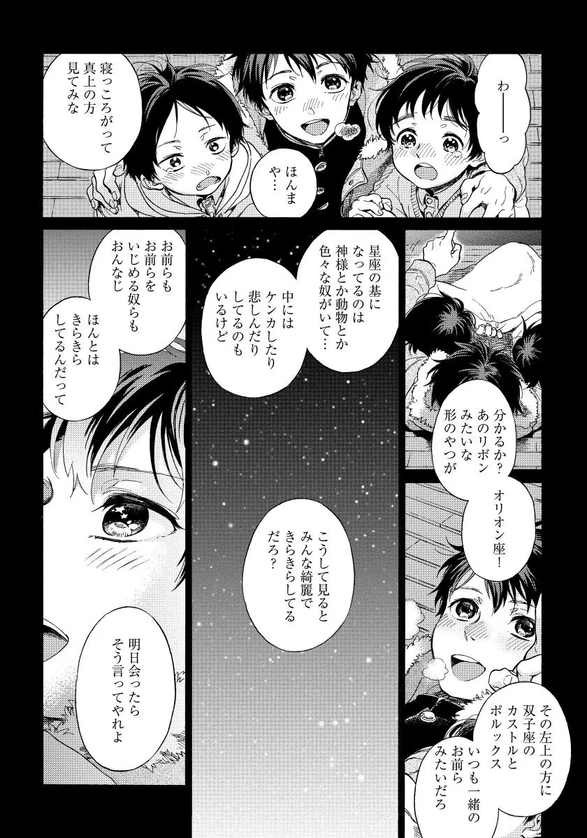 ユピテルにおねがい Page.14