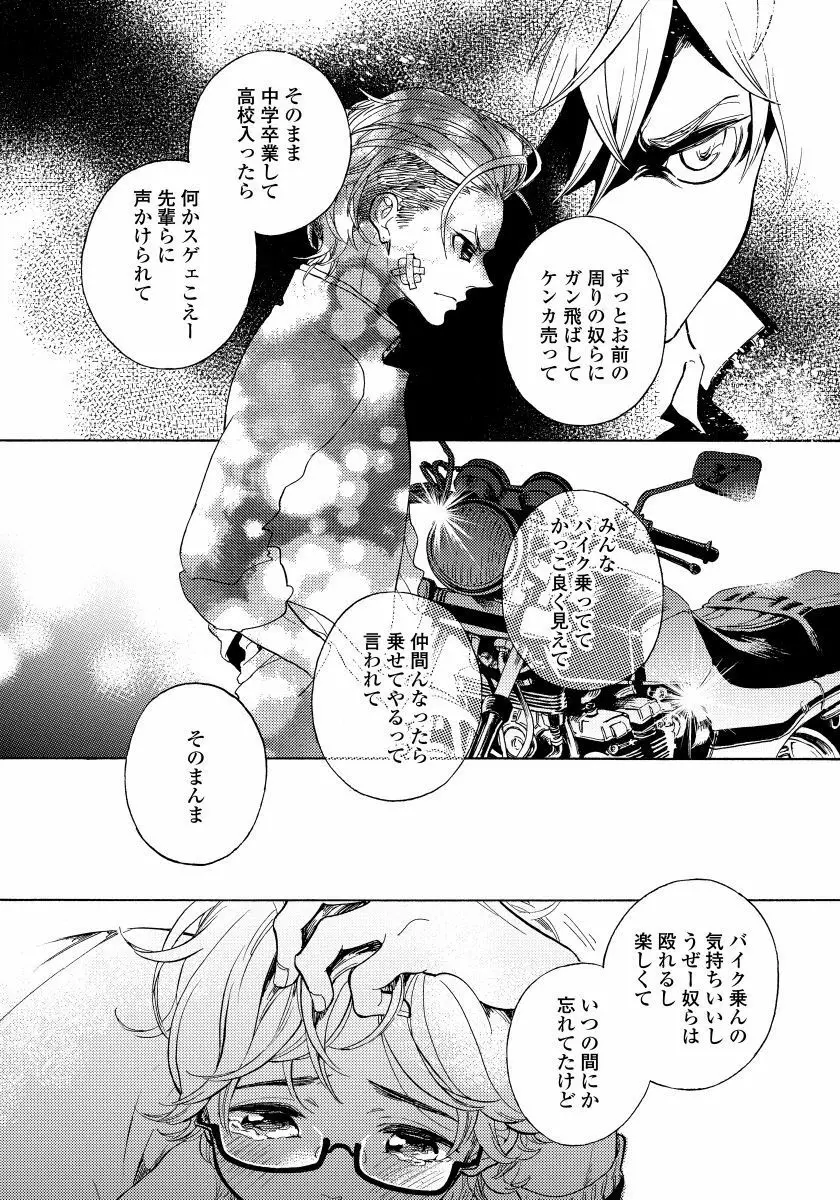 ユピテルにおねがい Page.152