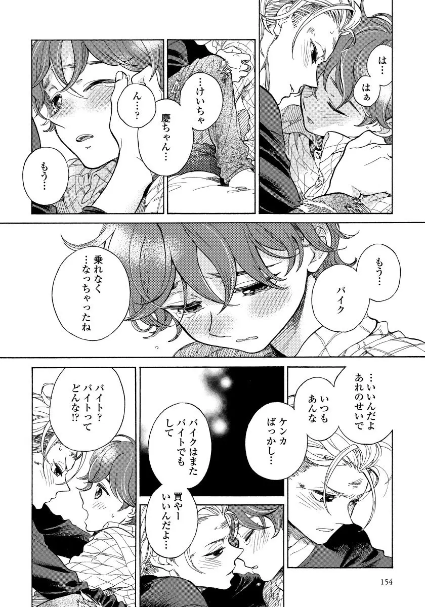 ユピテルにおねがい Page.156