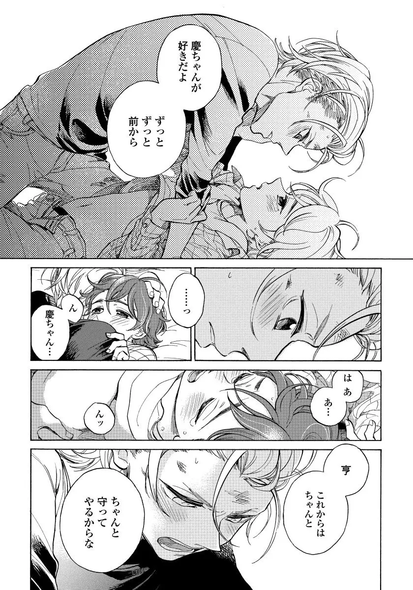 ユピテルにおねがい Page.158