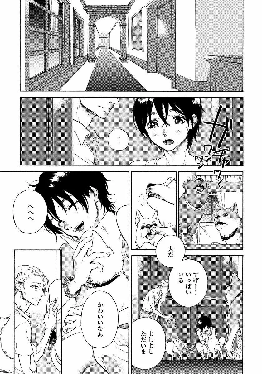 ユピテルにおねがい Page.171