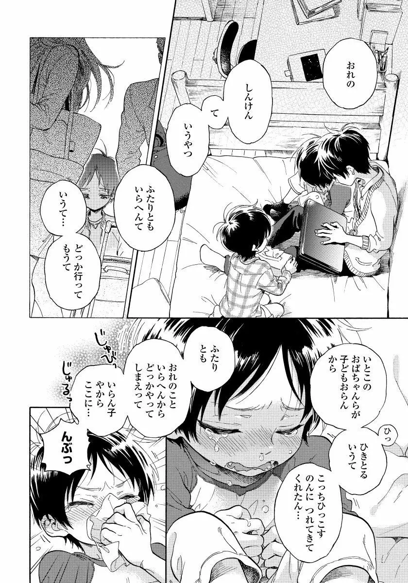 ユピテルにおねがい Page.60