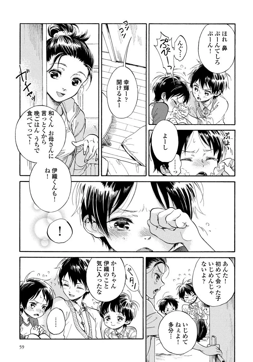 ユピテルにおねがい Page.61