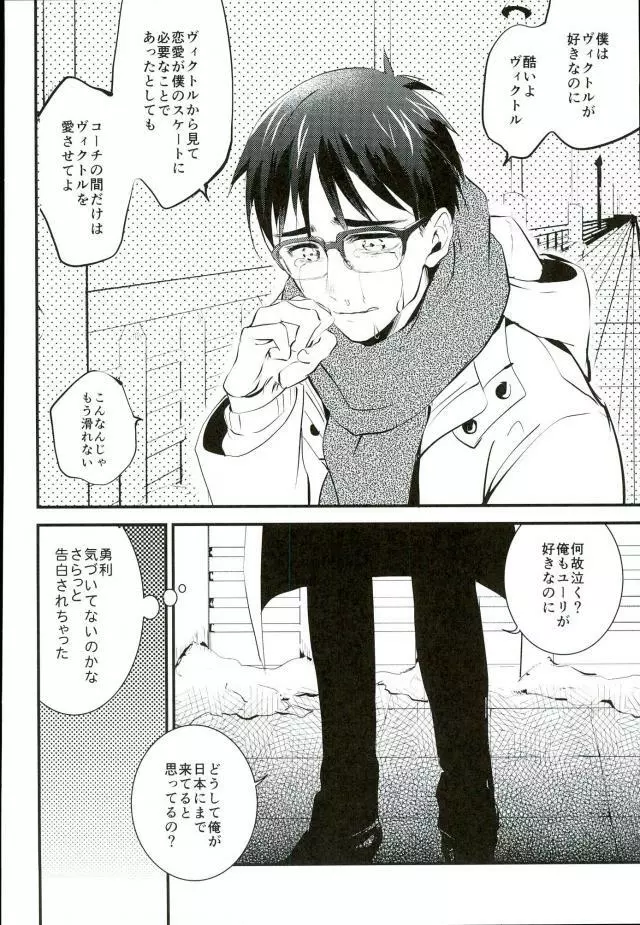 君だけを見てるから俺だけの君を見せて Page.6