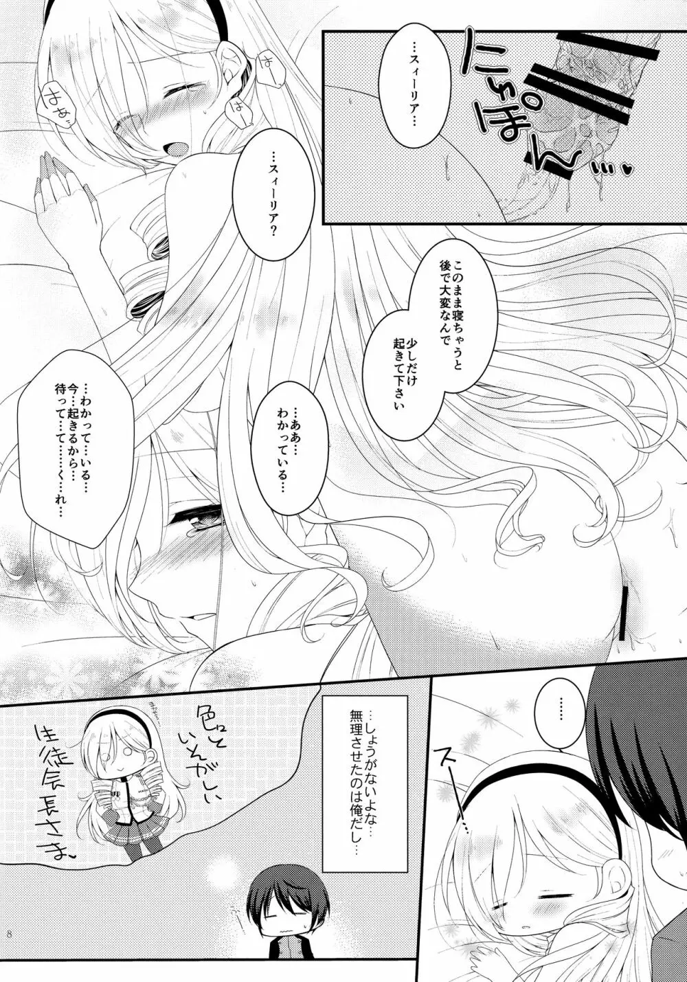 とろーりみるく Page.7