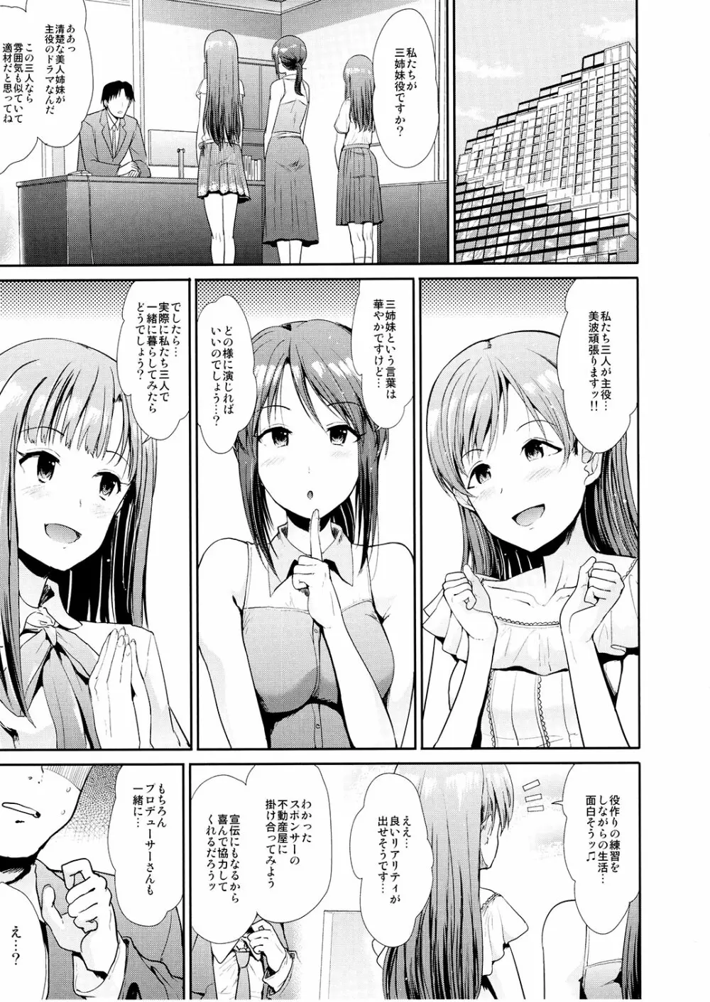 清楚三人娘同棲性活 Page.2