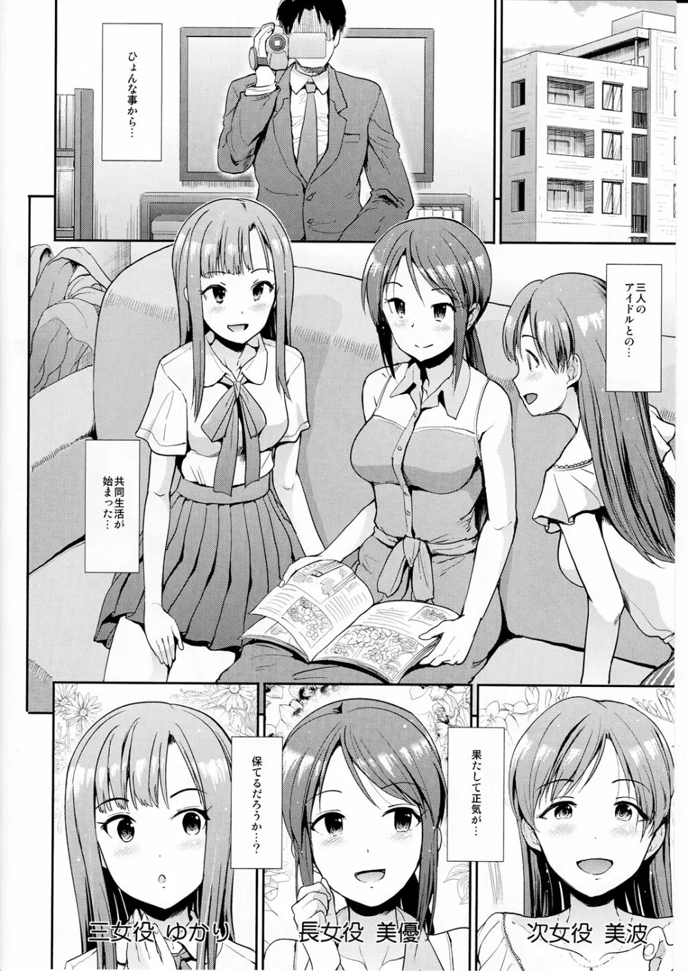 清楚三人娘同棲性活 Page.3