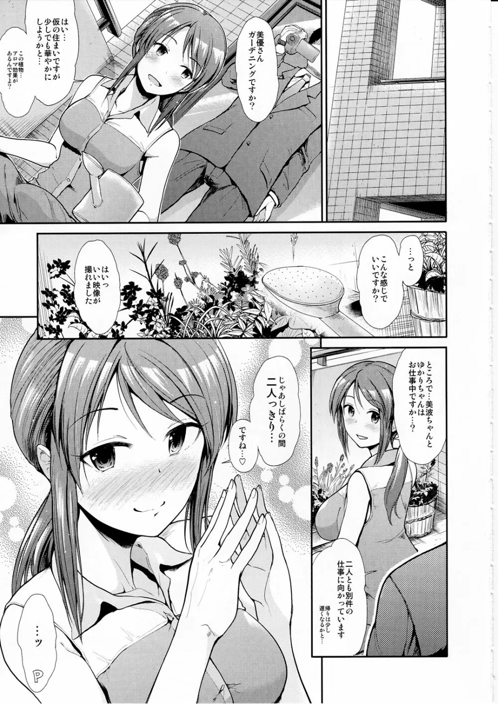 清楚三人娘同棲性活 Page.4