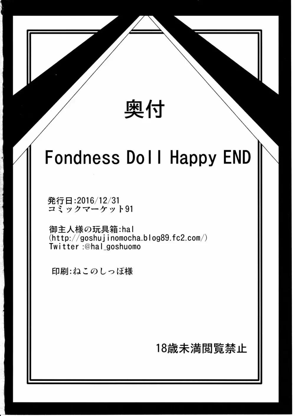 Fondness Doll Happy END Page.51