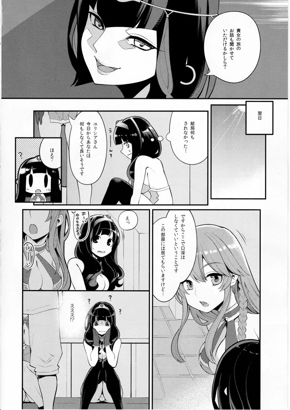 べんむすぼうけんのしょ10/イシス王宮編 Page.13