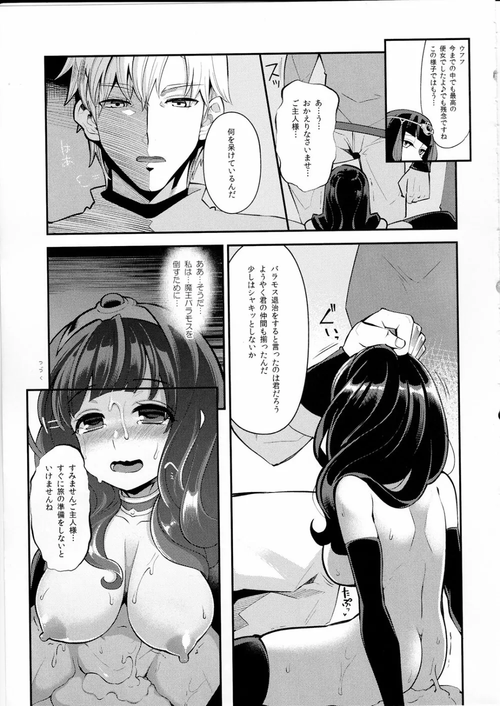 べんむすぼうけんのしょ10/イシス王宮編 Page.24