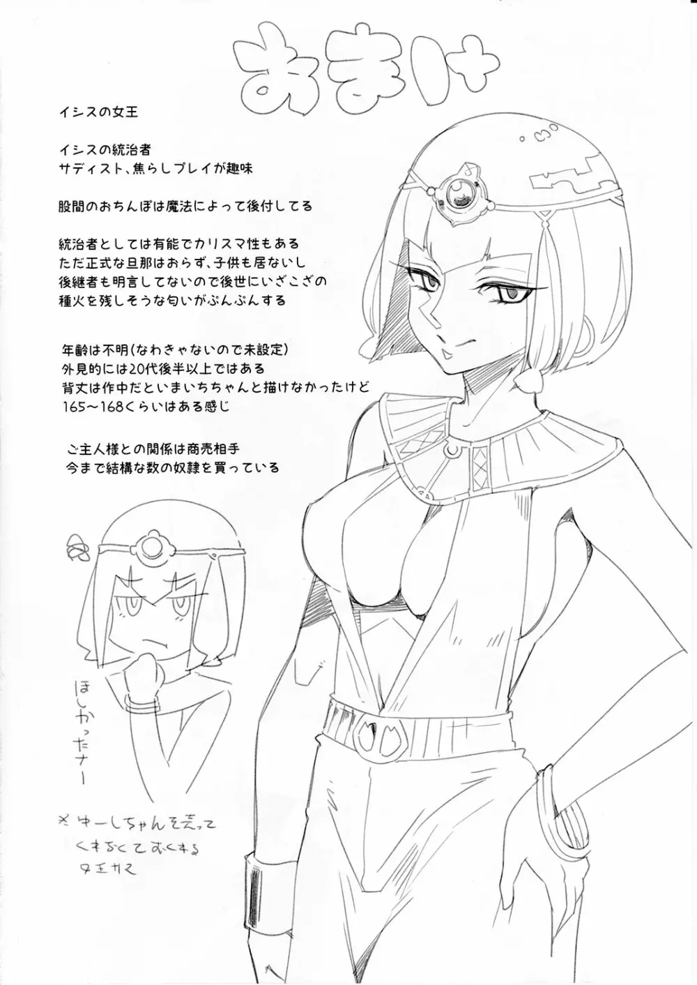 べんむすぼうけんのしょ10/イシス王宮編 Page.27