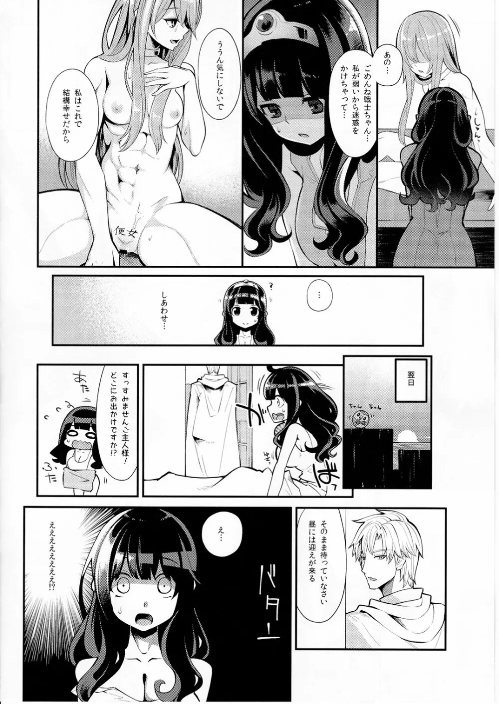 べんむすぼうけんのしょ10/イシス王宮編 Page.5