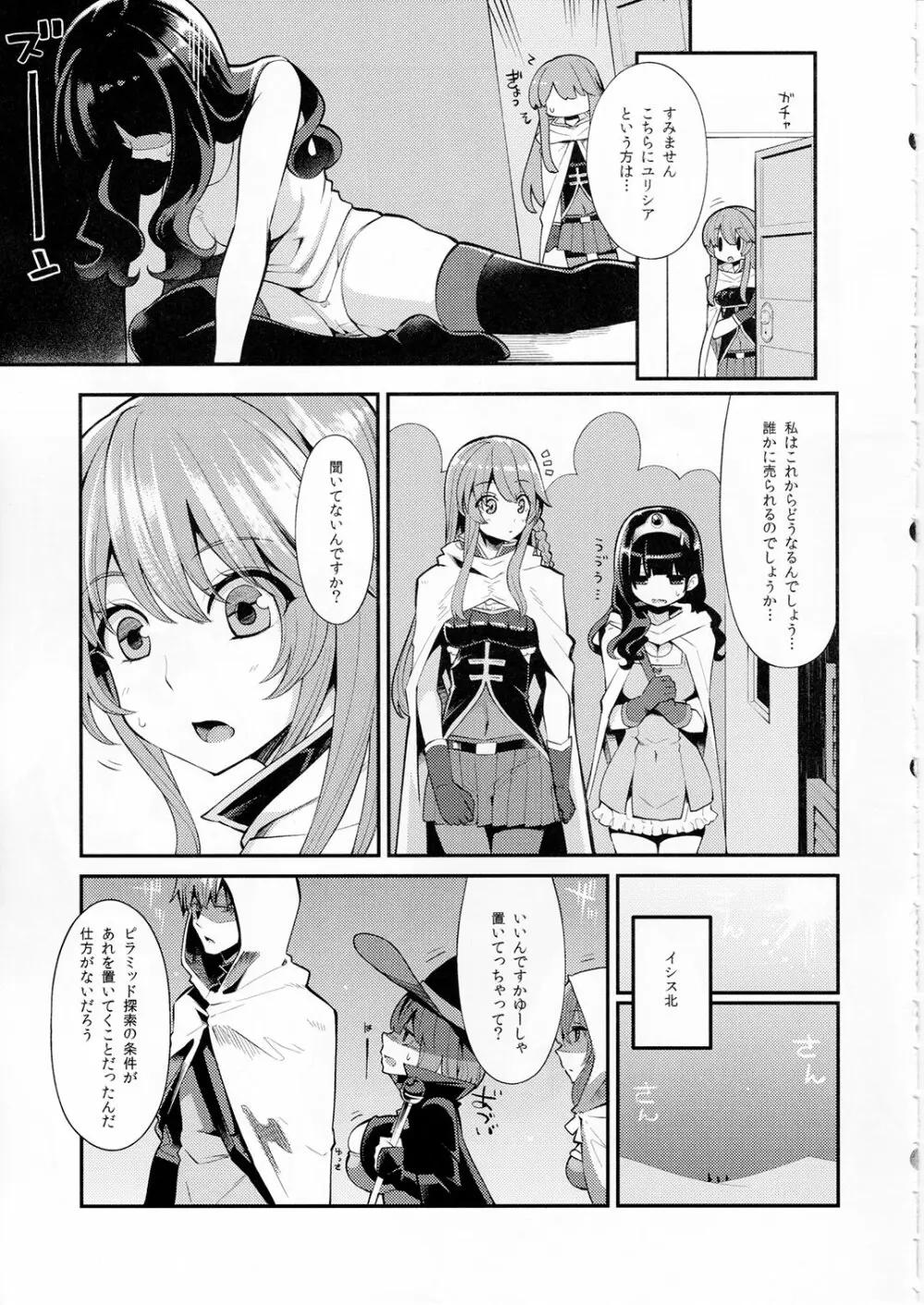 べんむすぼうけんのしょ10/イシス王宮編 Page.6