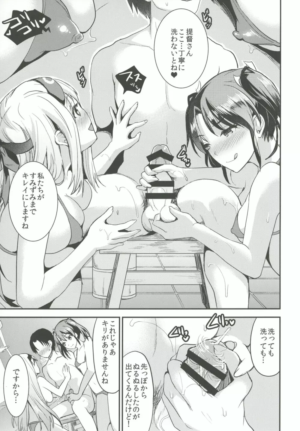 提督をダメにする授乳手コキ改二甲 Page.18