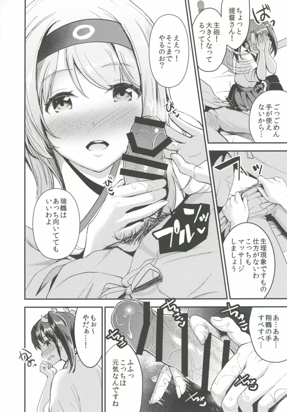 提督をダメにする授乳手コキ改二甲 Page.7