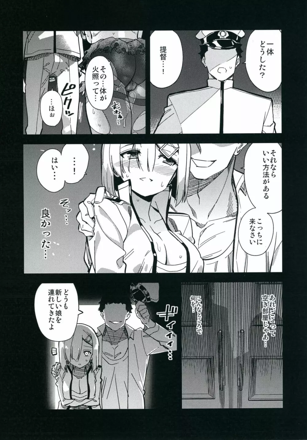 私たち、これから提督方に… Page.4