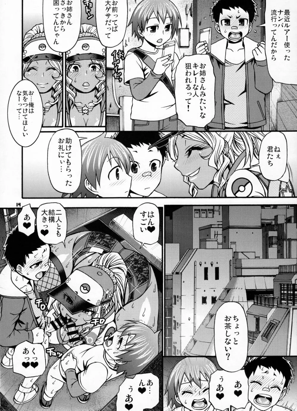 スナック感覚でHしよ Page.13