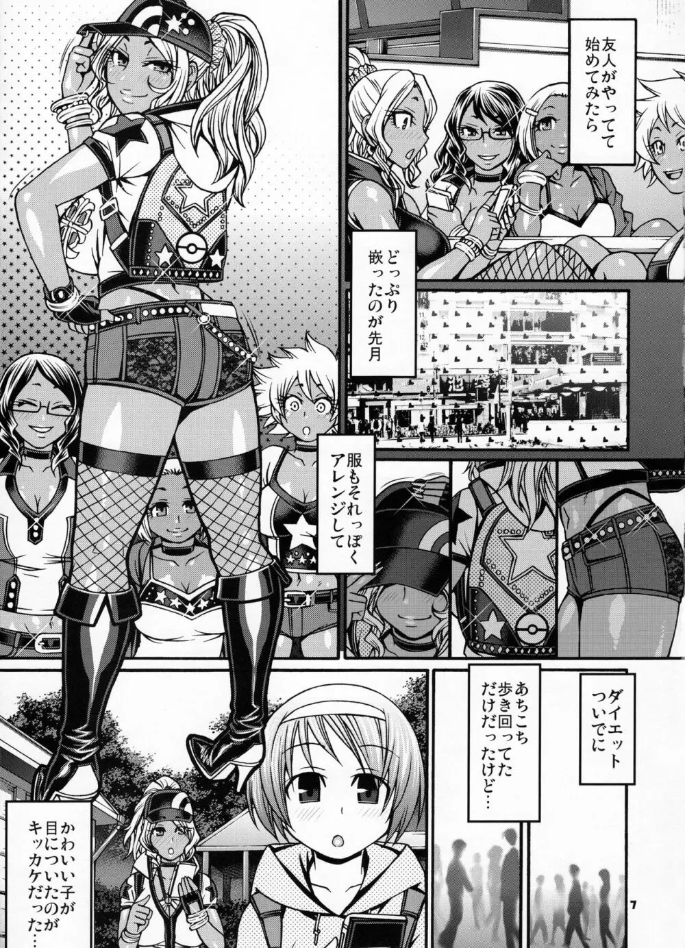 スナック感覚でHしよ Page.6