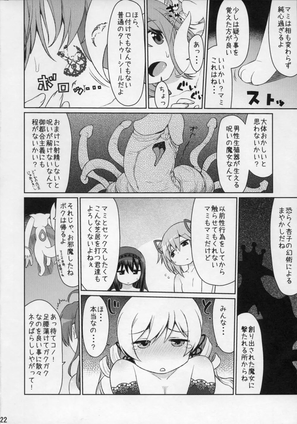 魔ニ魅入ラレシ魔法少女ハ身ヲ喰イ吸イ尽クス2 Page.21