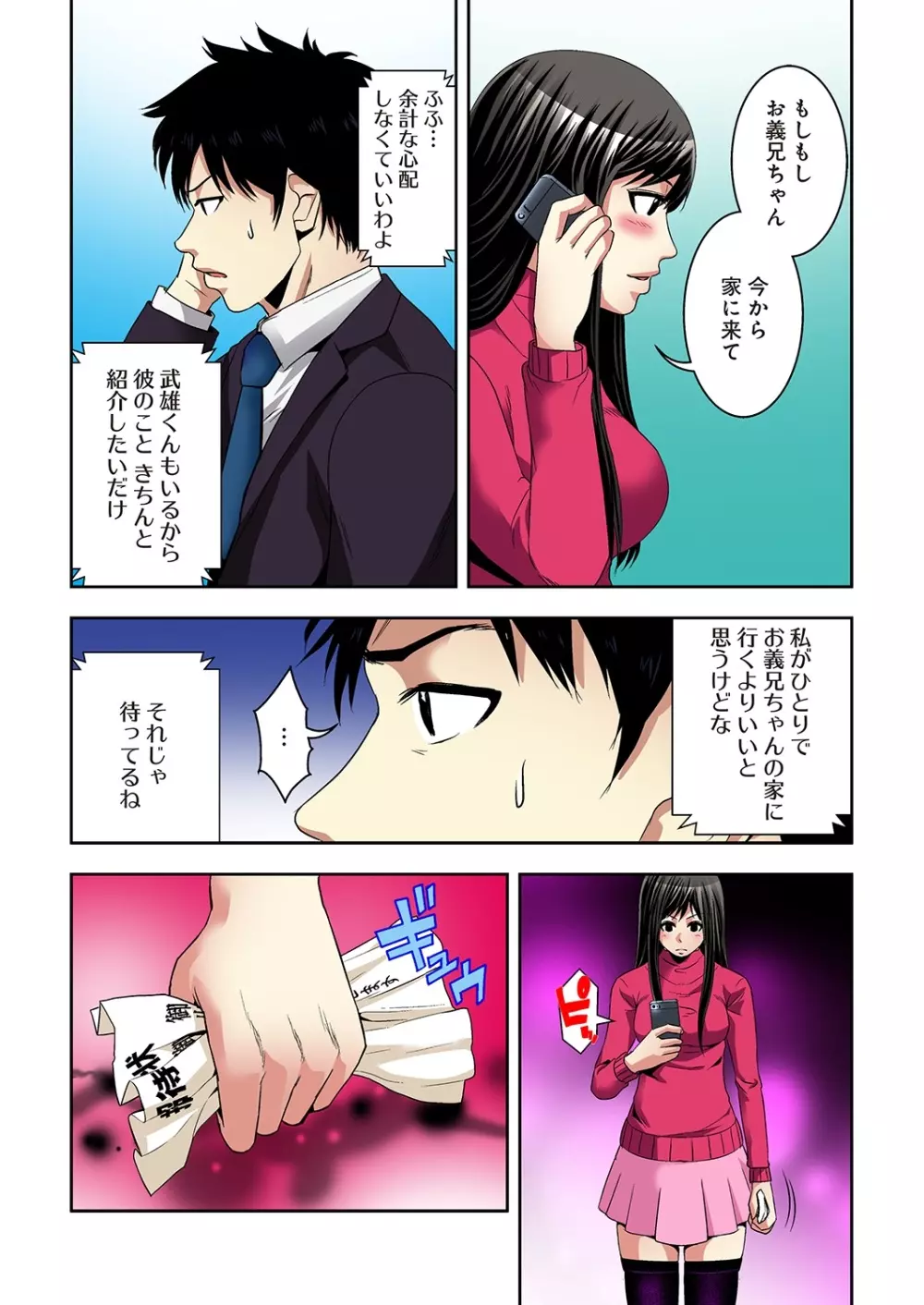 悪妹~わるいいもうと~ Page.105