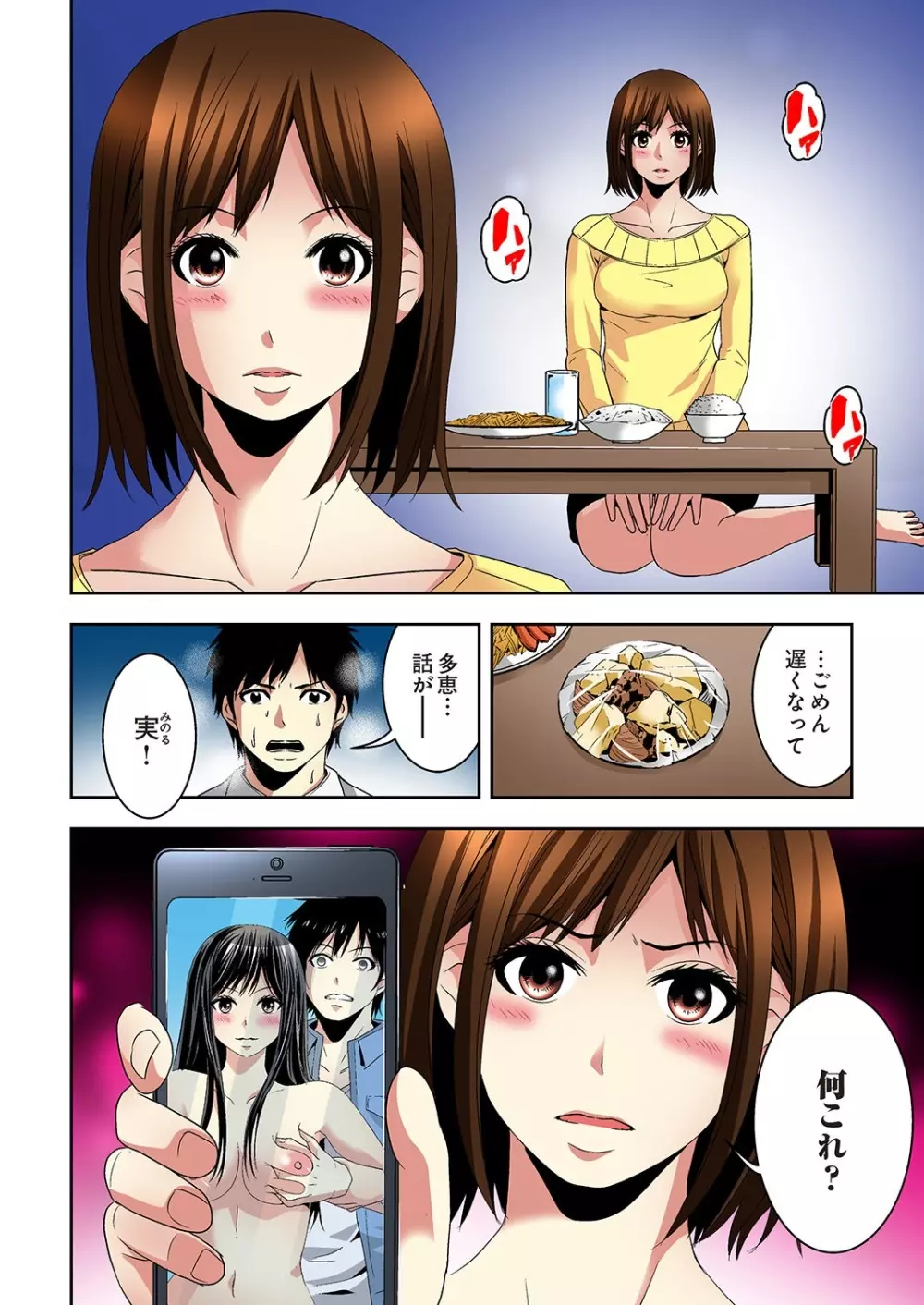 悪妹~わるいいもうと~ Page.123