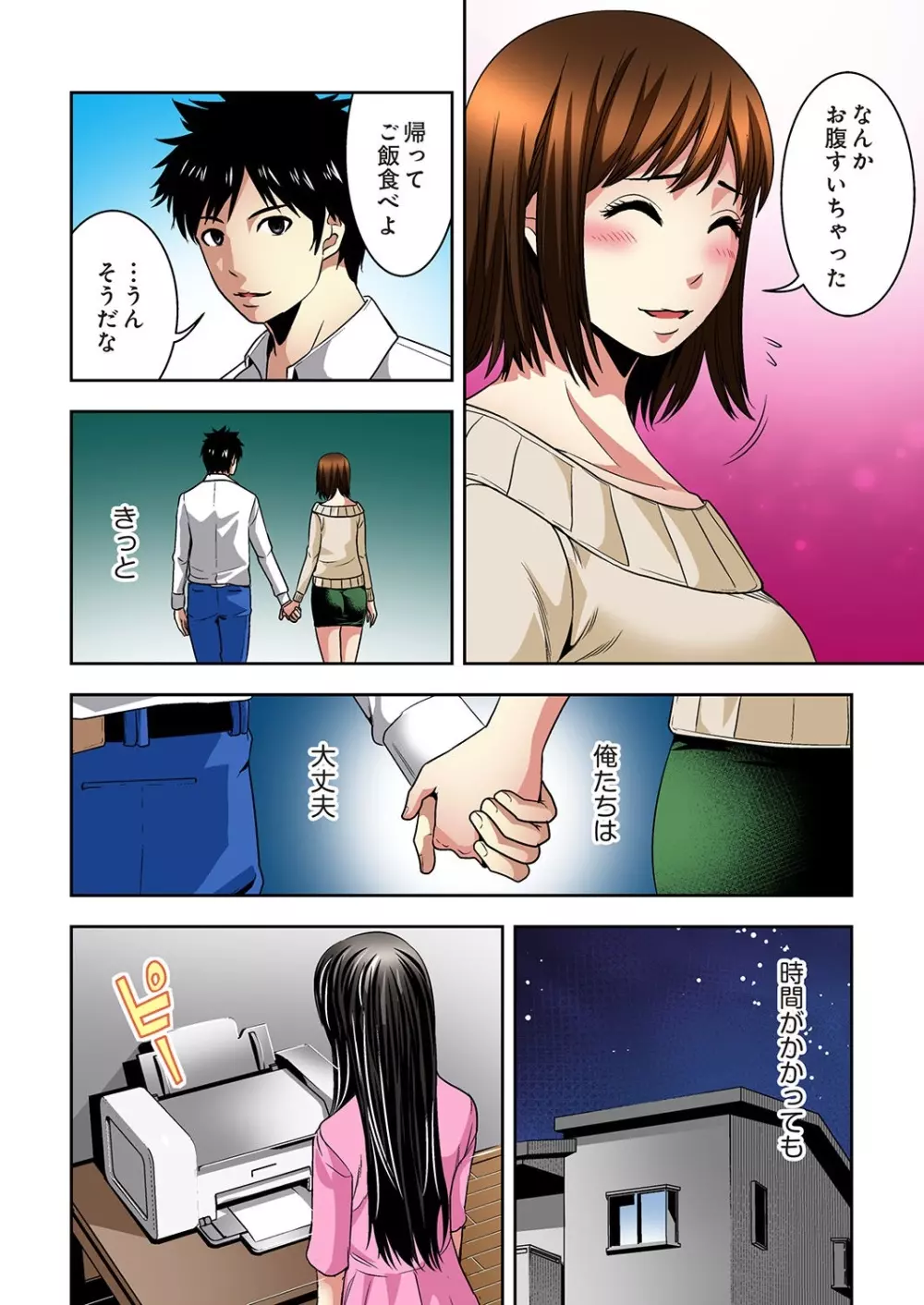 悪妹~わるいいもうと~ Page.183
