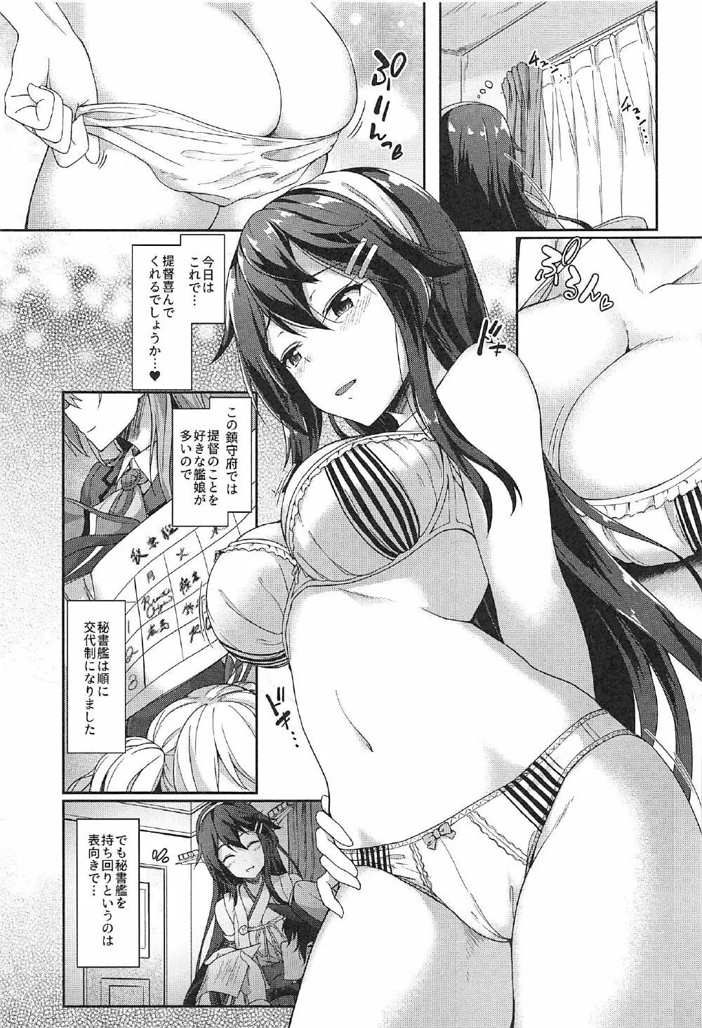 金榛さんどいっち Page.2