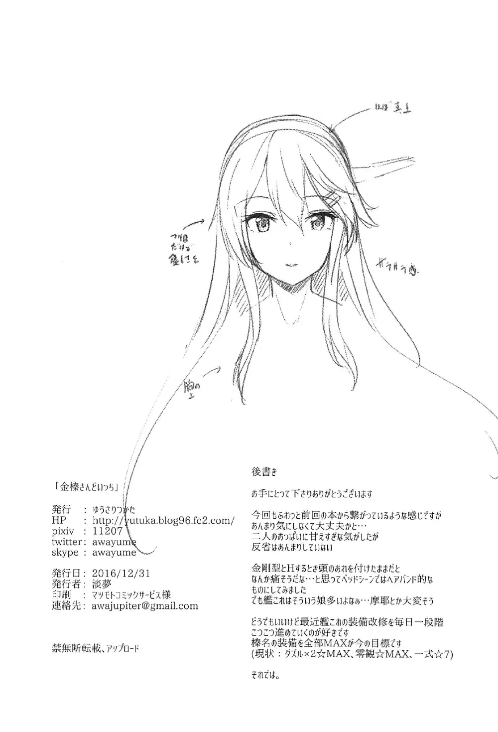 金榛さんどいっち Page.29